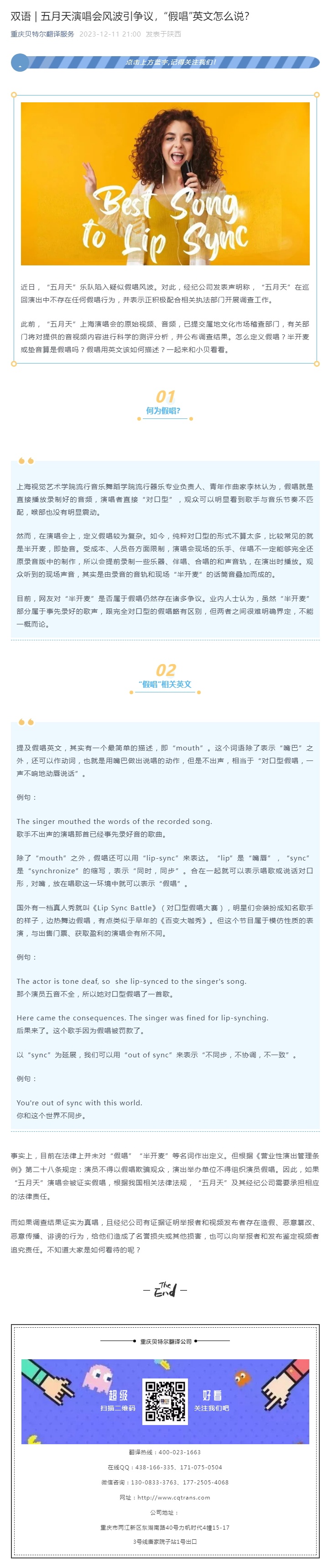 雙語 _ 五月天演唱會風(fēng)波引爭議，“假唱”英文怎么說？_看圖王.jpg