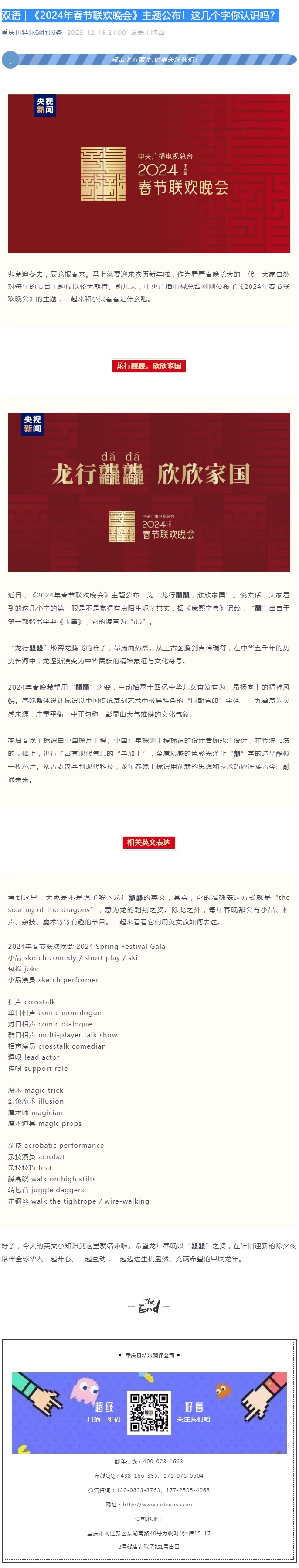 雙語(yǔ) _ 《2024年春節(jié)聯(lián)歡晚會(huì)》主題公布！這幾個(gè)字你認(rèn)識(shí)嗎？_看圖王.jpg