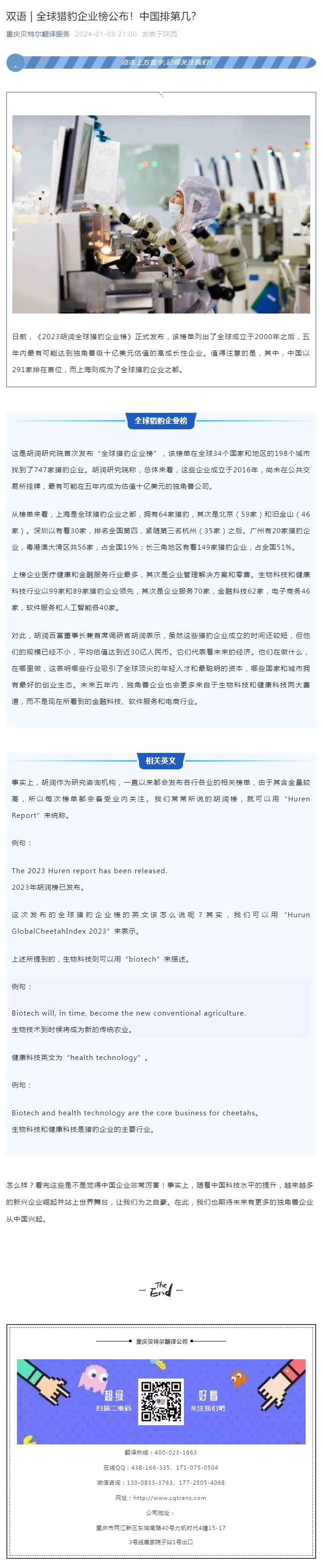 雙語(yǔ) _ 全球獵豹企業(yè)榜公布！中國(guó)排第幾？_看圖王.jpg