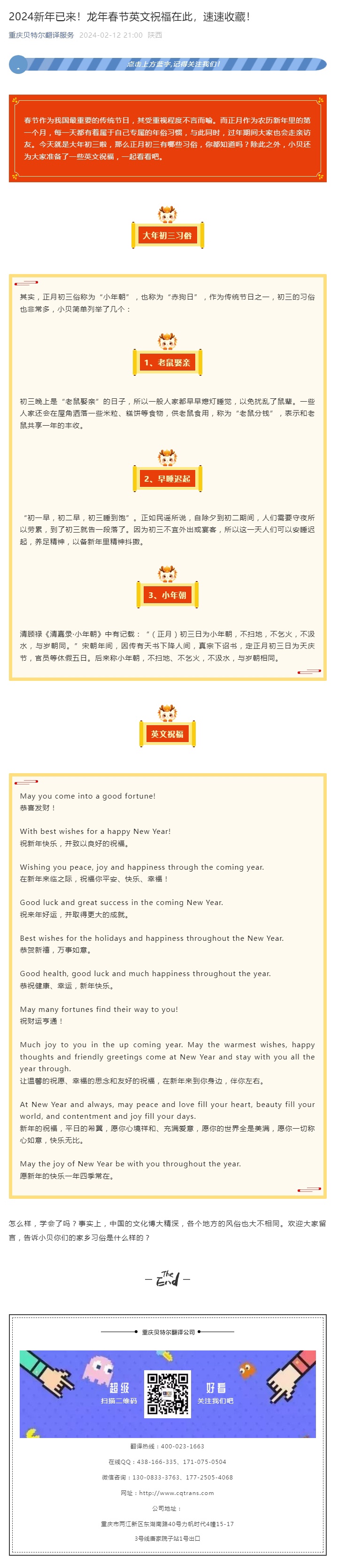 2024新年已來！龍年春節(jié)英文祝福在此，速速收藏！_看圖王.jpg