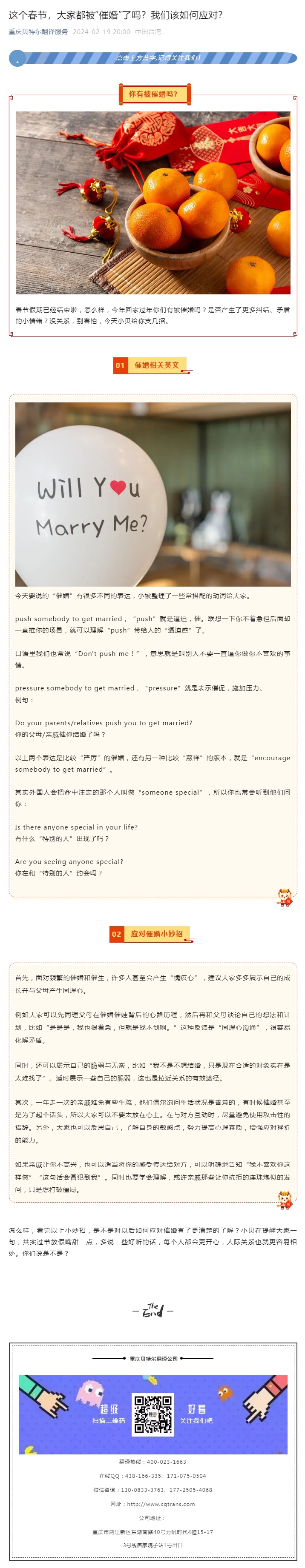 這個(gè)春節(jié)，大家都被“催婚”了嗎？我們?cè)撊绾螒?yīng)對(duì)？_看圖王.jpg