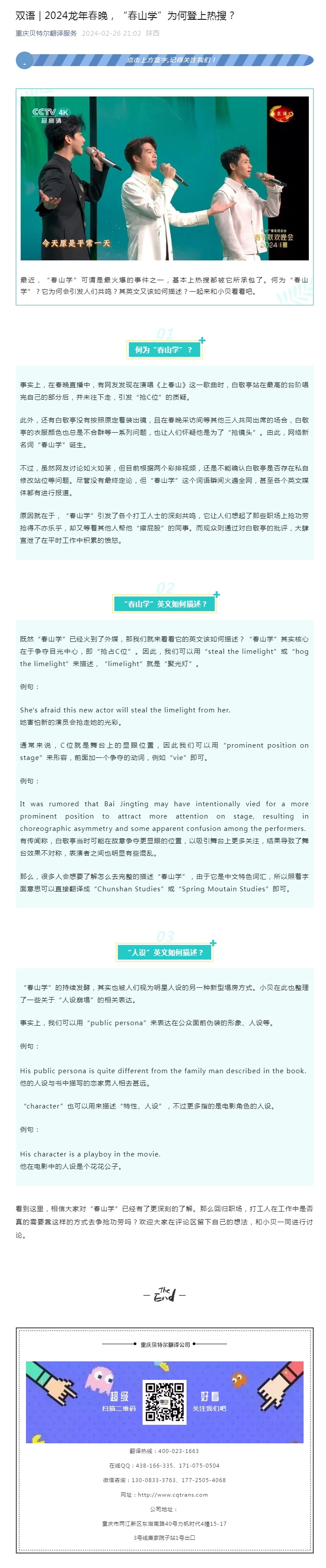雙語 _ 2024龍年春晚，“春山學(xué)”為何登上熱搜？_看圖王.jpg