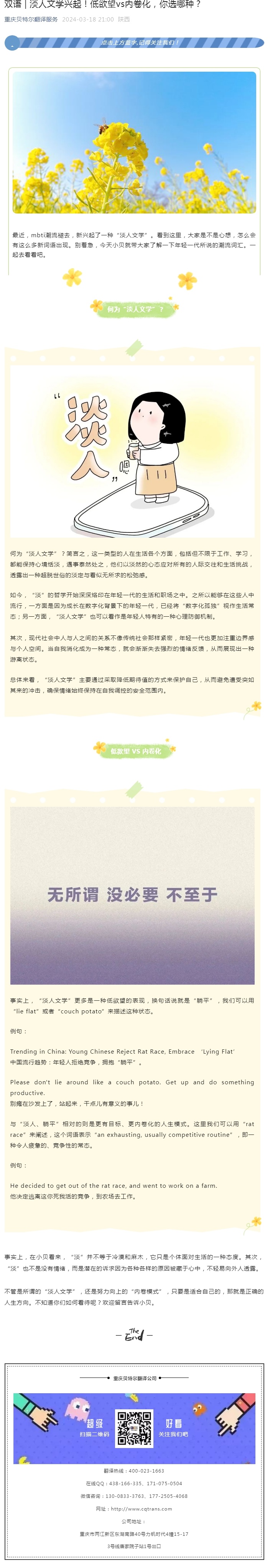 雙語 _ 淡人文學(xué)興起！低欲望vs內(nèi)卷化，你選哪種？_看圖王.jpg