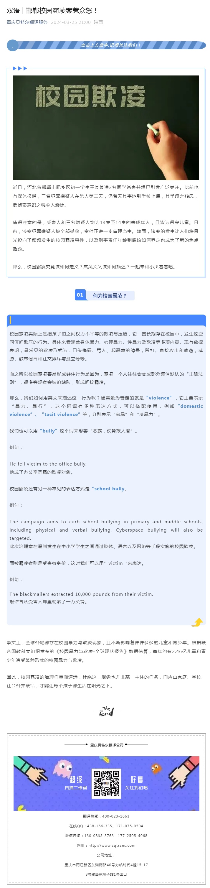 雙語 _ 邯鄲校園霸凌案惹眾怒！_看圖王.jpg